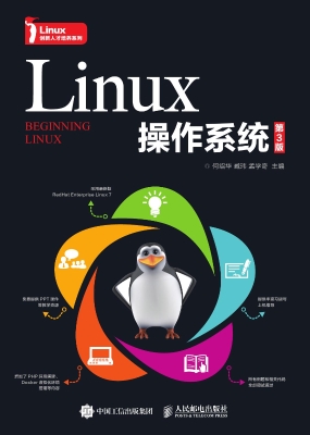 Linux操作系统