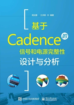 基于Cadence的信号和