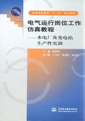 电气运行岗位工作仿真