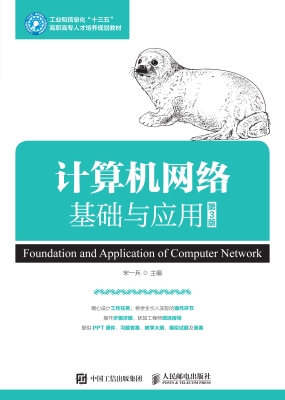 计算机网络基础与应用