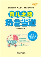 育儿之路，奶爸当道
