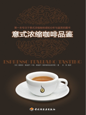 意式浓缩咖啡品鉴