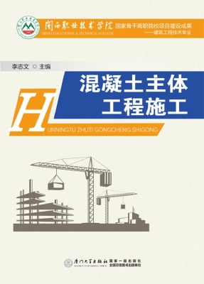 混凝土主体工程施工