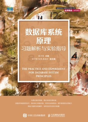 数据库系统原理习题解