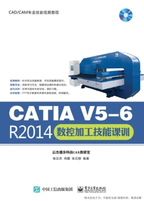 CATIA V5-6 R2014数控