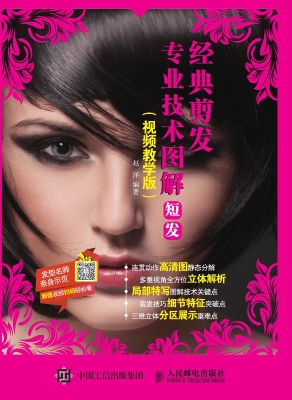 经典剪发专业技术图解