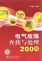 电气故障查找与处理20