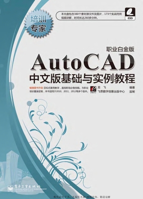 AutoCAD中文版基础与