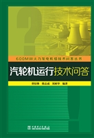 汽轮机运行技术问答