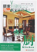 颐家秀新家居设计丛书