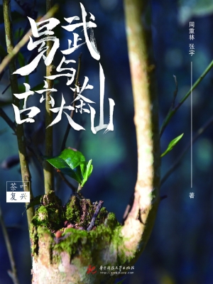 茶叶复兴——易武与古