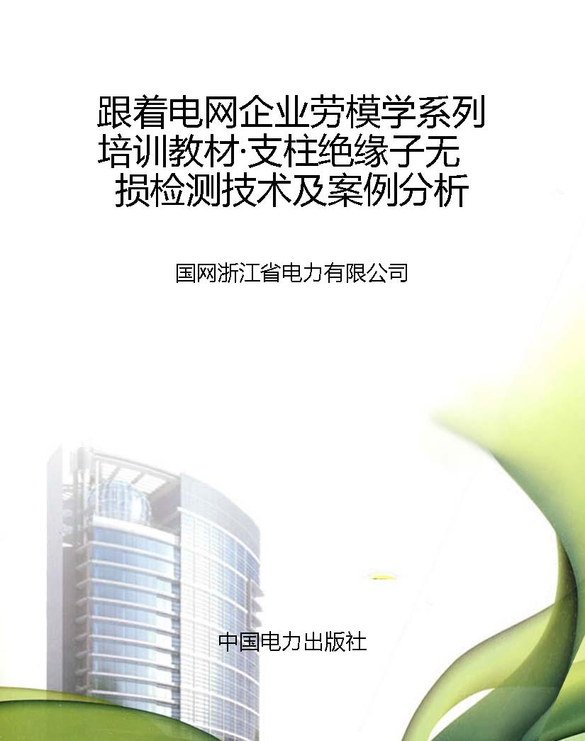 跟着电网企业劳模学系
