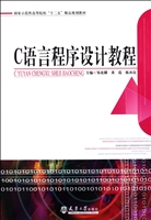 C语言程序设计教程