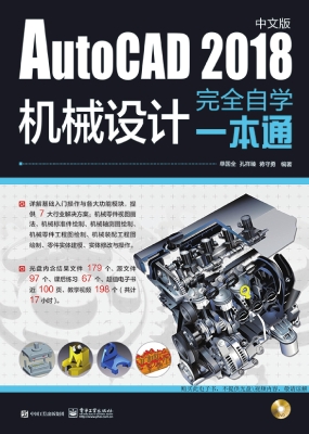 AutoCAD 2018中文版机