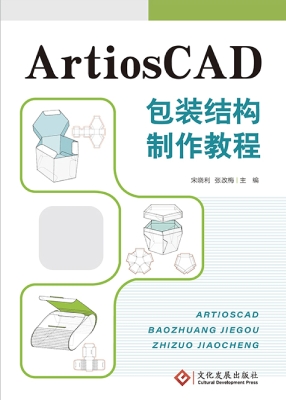 ArtiosCAD包装结构制