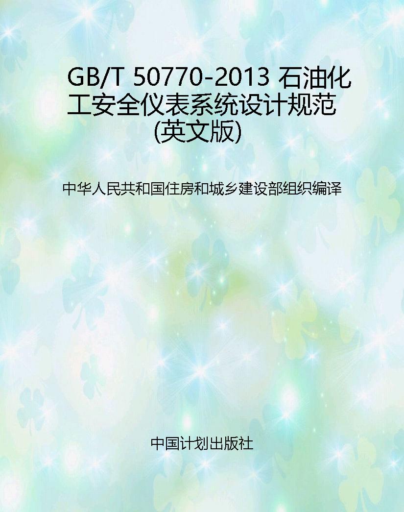 GB/T 50770-2013 石油