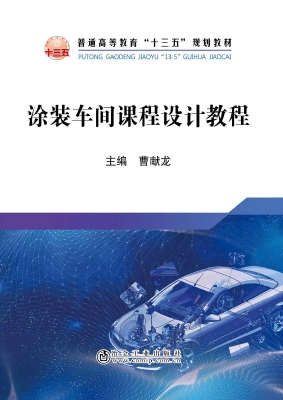 涂装车间课程设计教程
