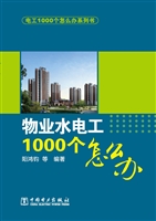 物业水电工1000个怎么