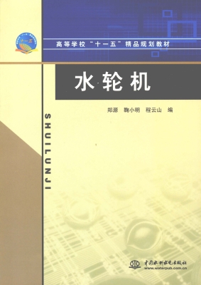 水轮机