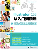 Illustrator CS5从入