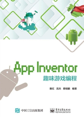 App Inventor趣味游戏