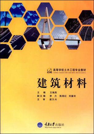 建筑材料