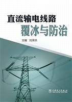直流输电线路覆冰与防