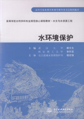 水环境保护