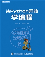 从Python开始学编程