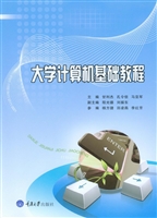 大学计算机基础教程