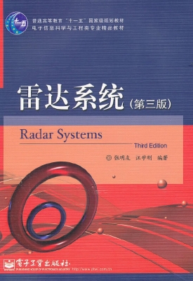 雷达系统