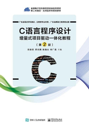 C语言程序设计——增