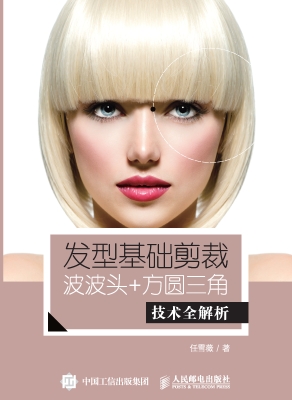 发型基础剪裁——波波