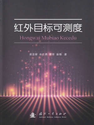 红外目标可测度