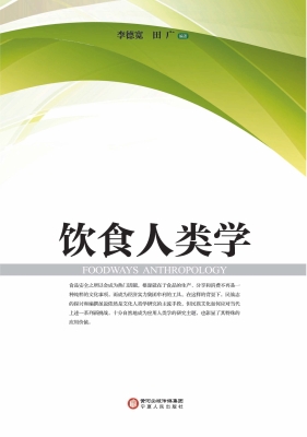 饮食人类学