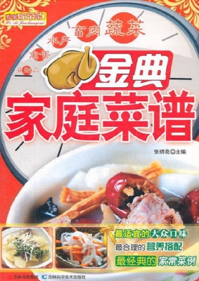 金典家庭菜谱