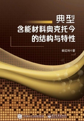 典型含能材料奥克托今