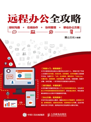 远程办公全攻略——即