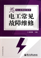 电工常见故障维修