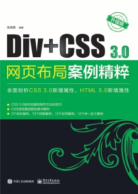 Div+CSS 3.0网页布局