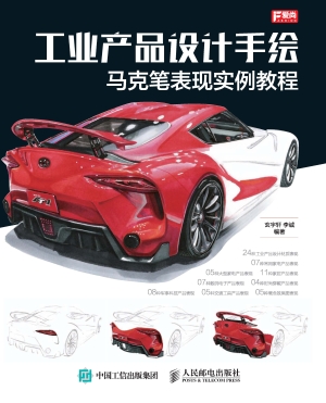 工业产品设计手绘马克