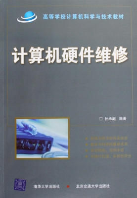 计算机硬件维修