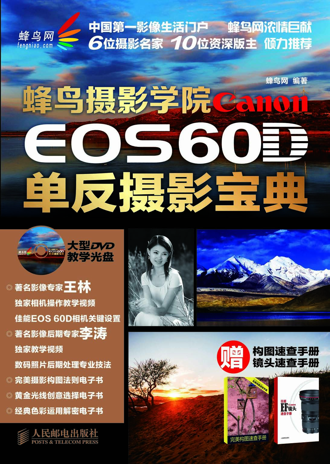 蜂鸟摄影学院Canon EO