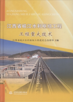 江西省峡江水利枢纽工