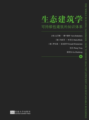 生态建筑学——可持续