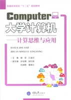 大学计算机——计算思
