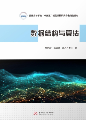 数据结构与算法
