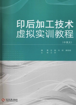 印后加工技术虚拟实训