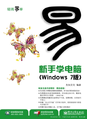 新手学电脑（Windows 7