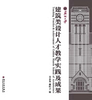 苏州大学建筑类设计人